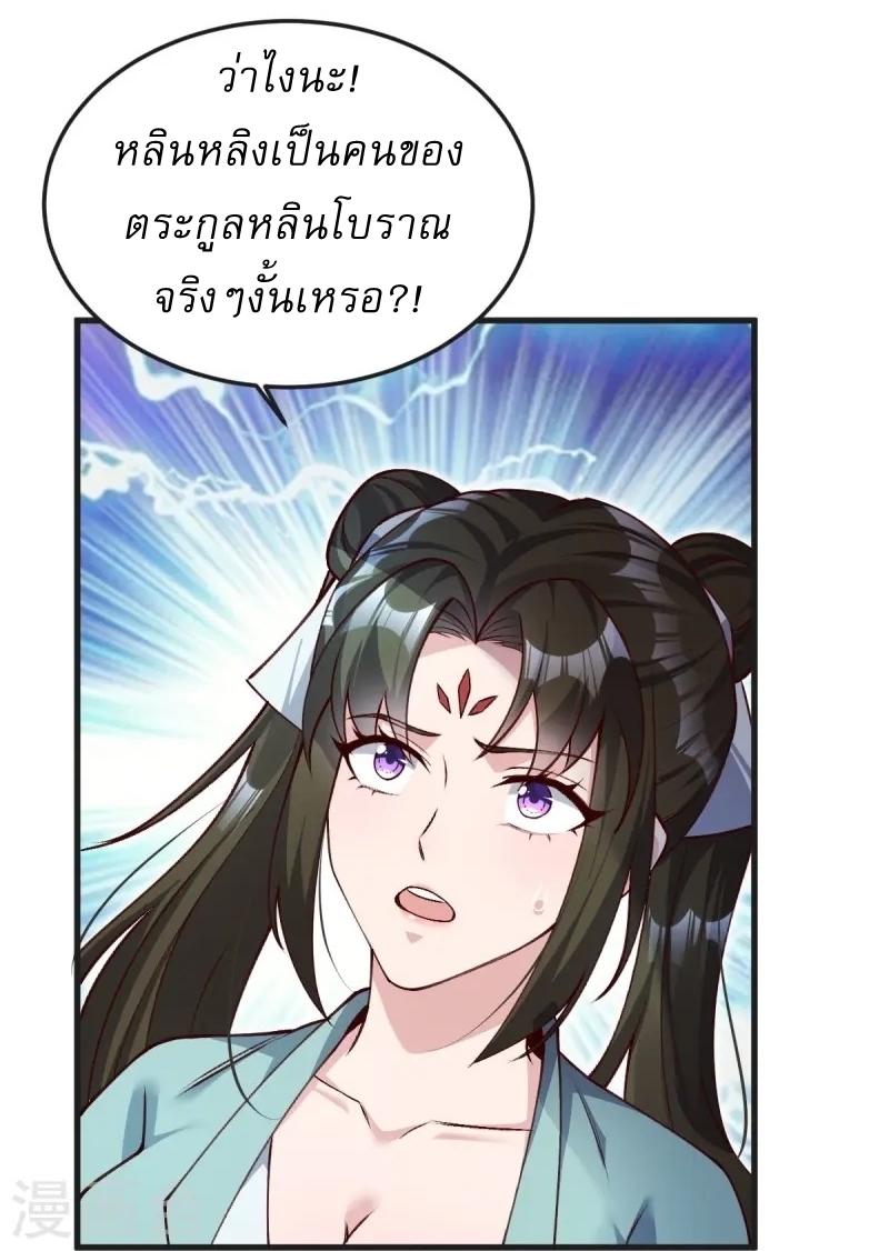 Ultimate Sovereign ยอดราชันย์แห่งใต้หล้า ตอนที่ 44 หน้า 29