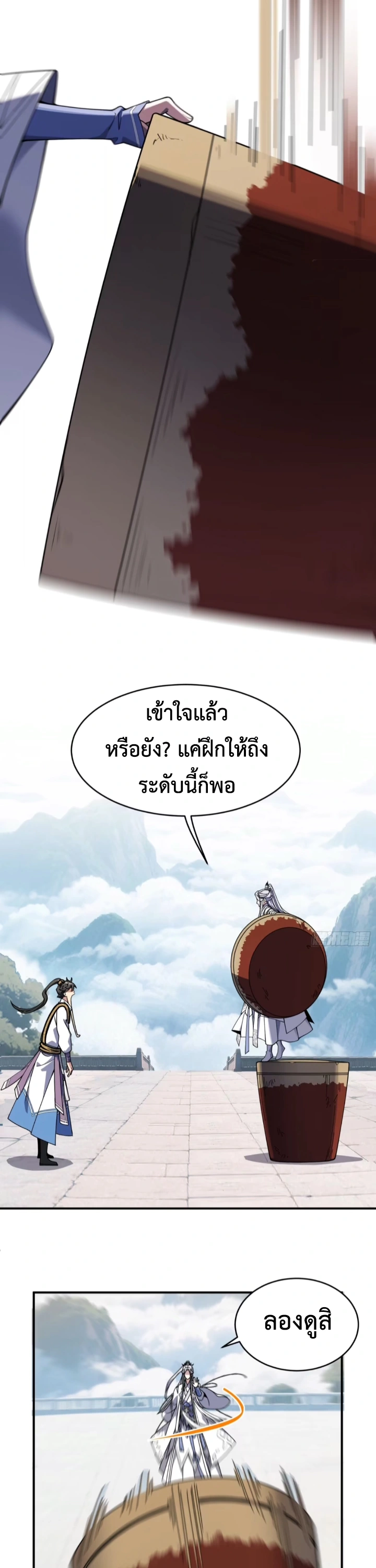 [ชน] ใครปล่อยให้เขามาบำเพ็ญเซียน! - Who Let Him to Cultivate Immortality! ตอนที่ 9 หน้า 4