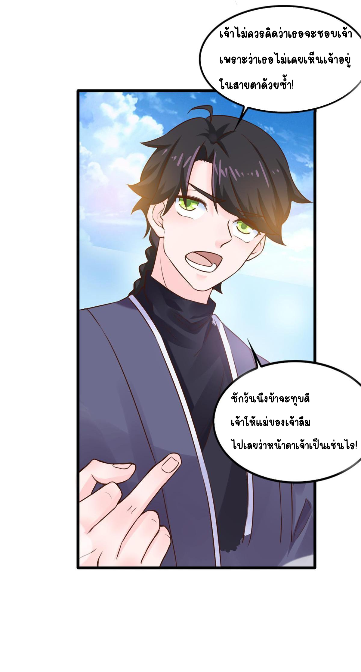 Double Cultivation ตอนที่ 8 หน้า 9