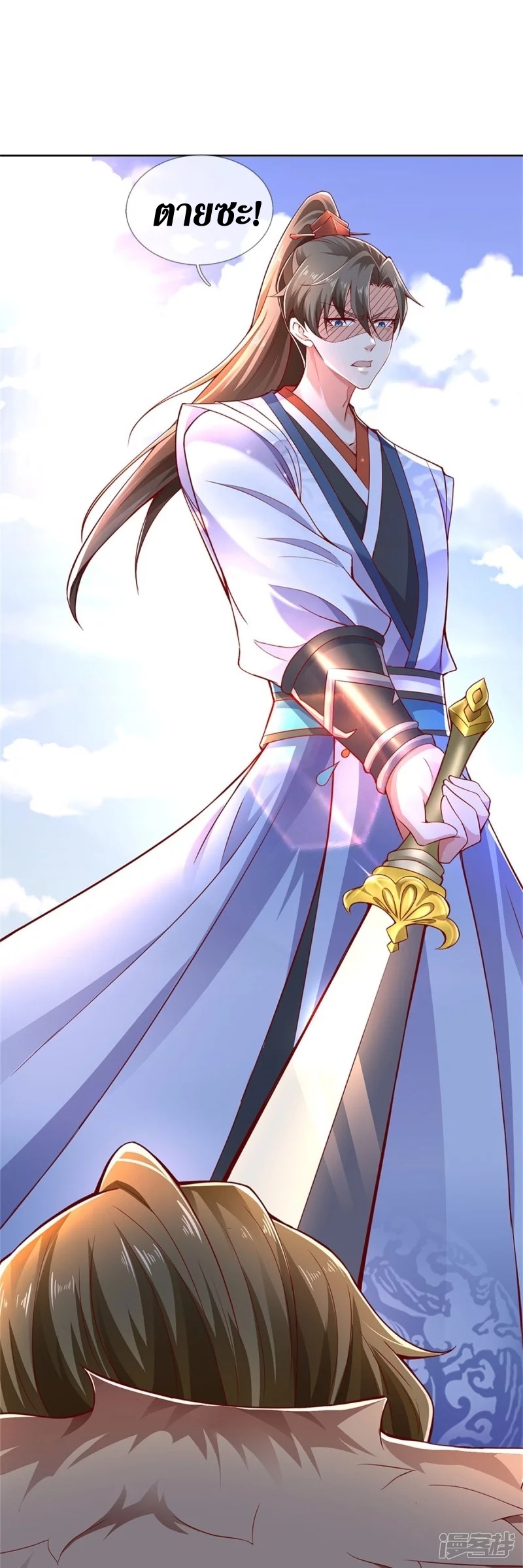 Sky Sword God ตอนที่ 36 หน้า 25