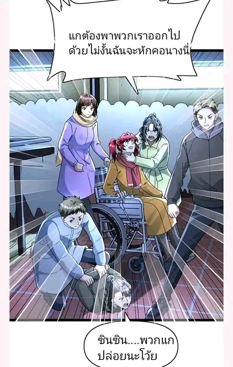 ฉันมีเซฟเฮาว์ในวันโลกาวินาศ ตอนที่ 157 หน้า 8