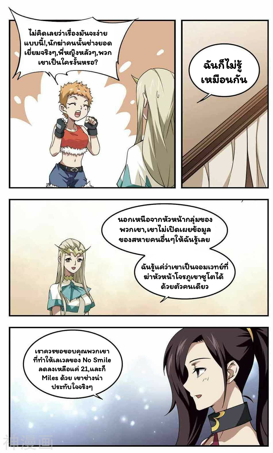 จอมเวทย์กังฟู ตอนที่ 28 หน้า 5