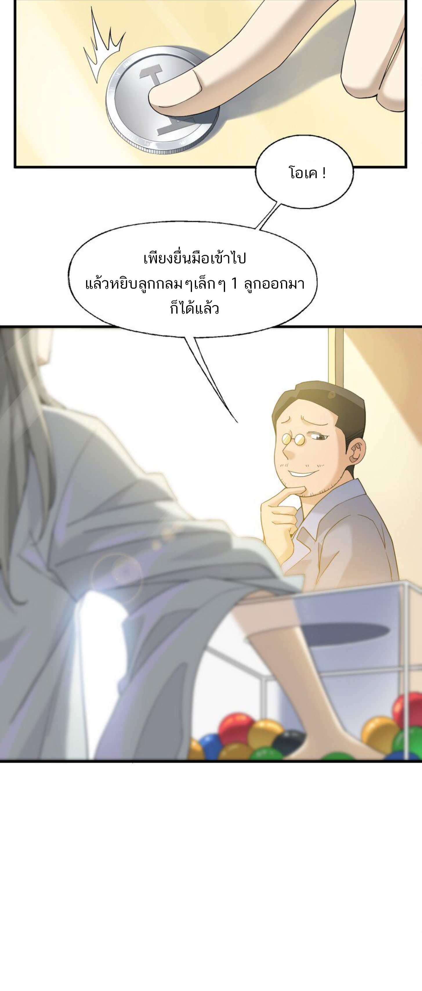 เมื่อข้าลงจากเขาแล้ว ข้าจะไร้ผู้ต่อกร !? (ฝึกเสร็จ Lv.Max) ตอนที่ 7 หน้า 21