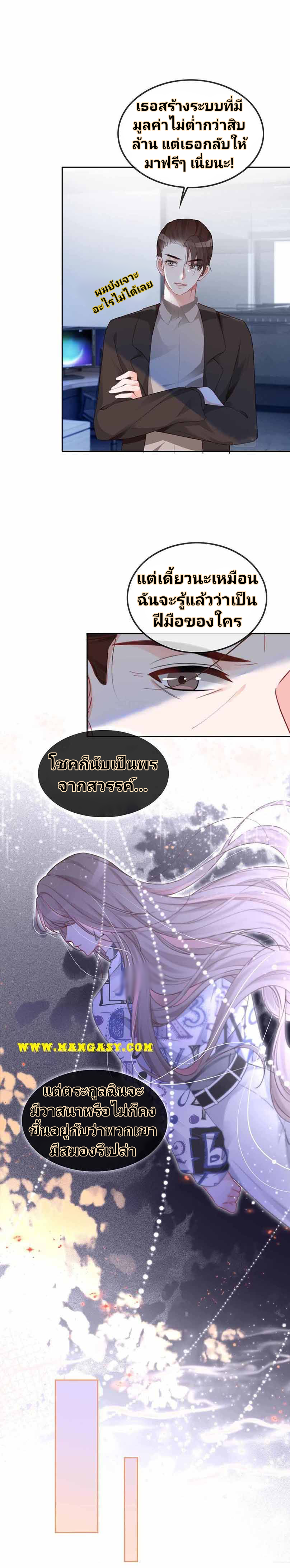 My Brothers Dote On Me ตอนที่ 43 หน้า 8