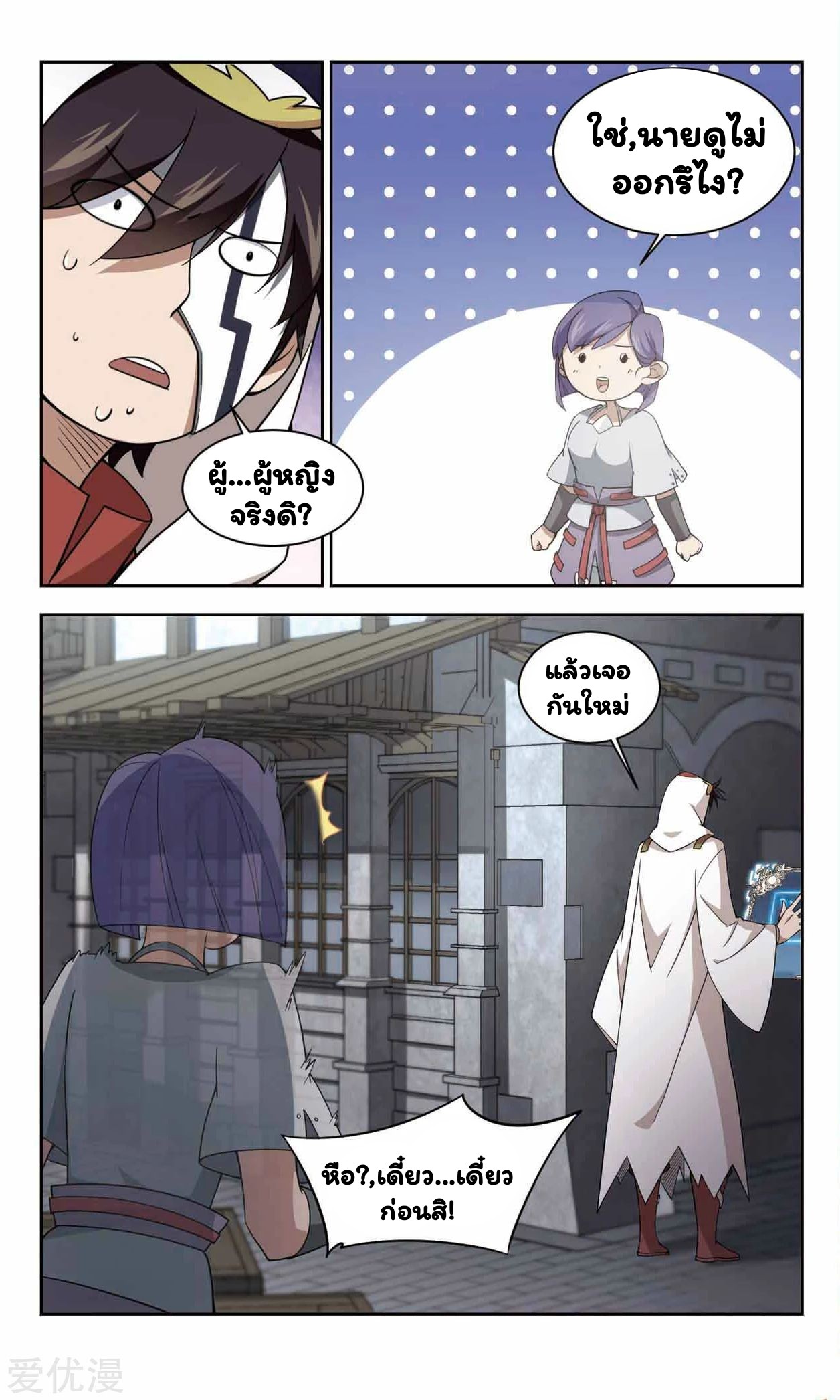 จอมเวทย์กังฟู ตอนที่ 48 หน้า 4