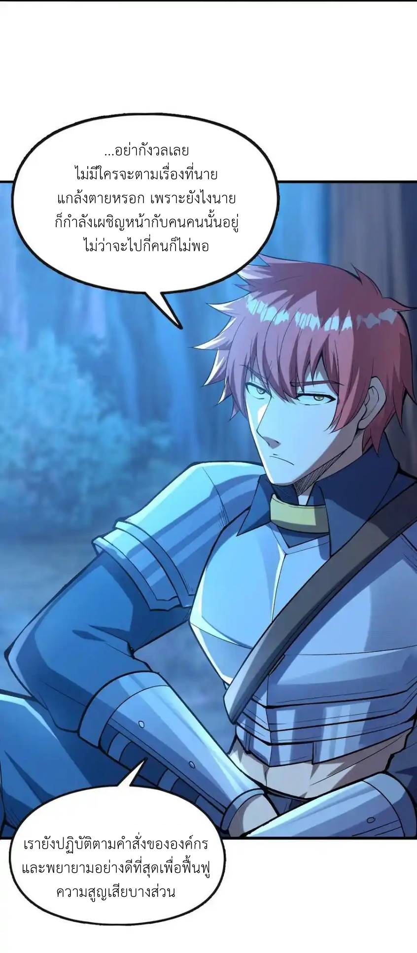 My Harem Is Entirely Female Demon Villains ตอนที่ 70 หน้า 32