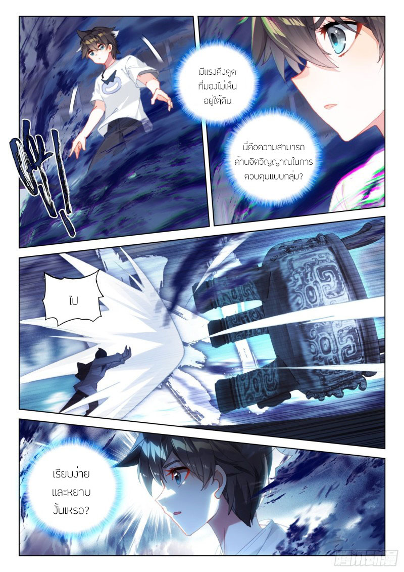 Soul Land IV – The Ultimate Combat มหาศึกการต่อสู้ ตอนที่ 185 หน้า 15