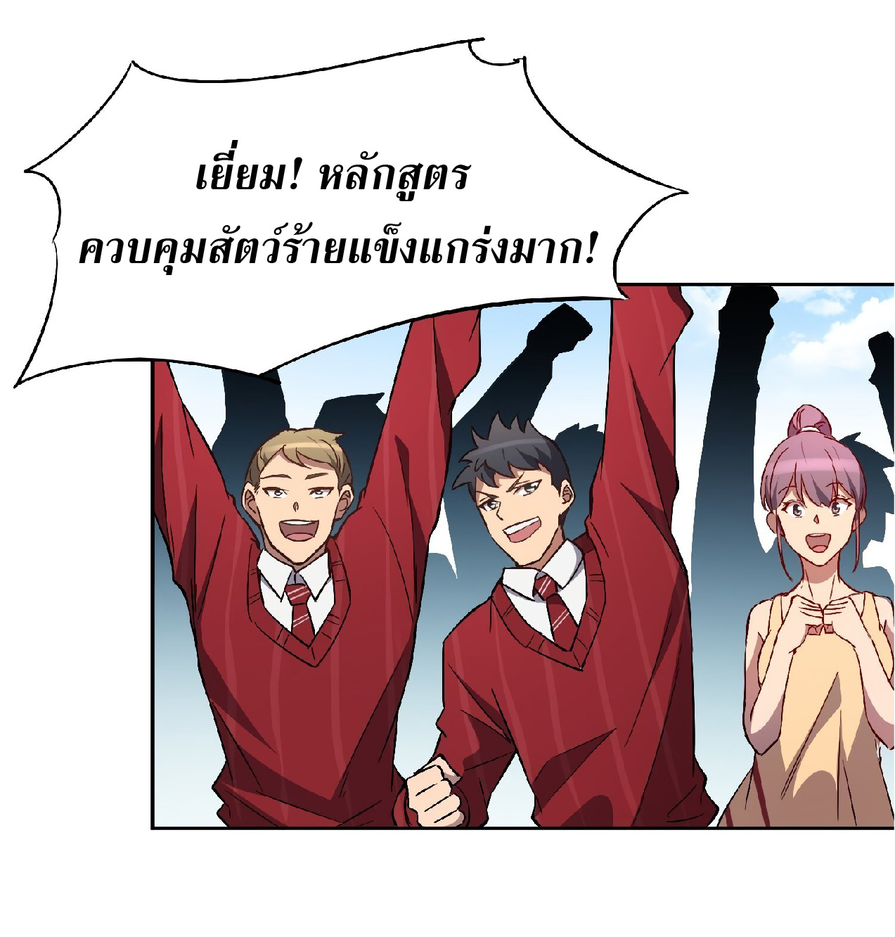 The People On Earth Are Too Ferocious ตอนที่ 93 หน้า 16