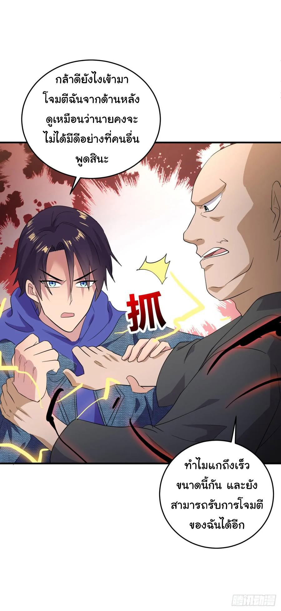 ระบบไลฟ์สด เจ้าพ่อสายเปย์ ตอนที่ 21 หน้า 5