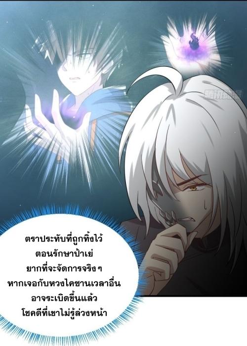 Immortal Swordsman in The Reverse World ข้าเซียนกระบี่ไม่เกาะสตรี ตอนที่ 121 หน้า 26
