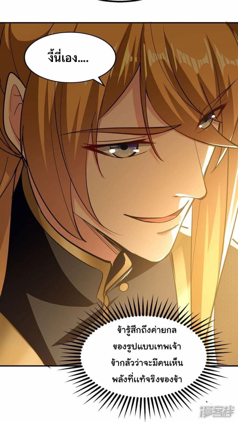 ระบบโครตเกรียน คะแนนล้านล้าน (ฮาเร็ม) ตอนที่ 101 หน้า 18