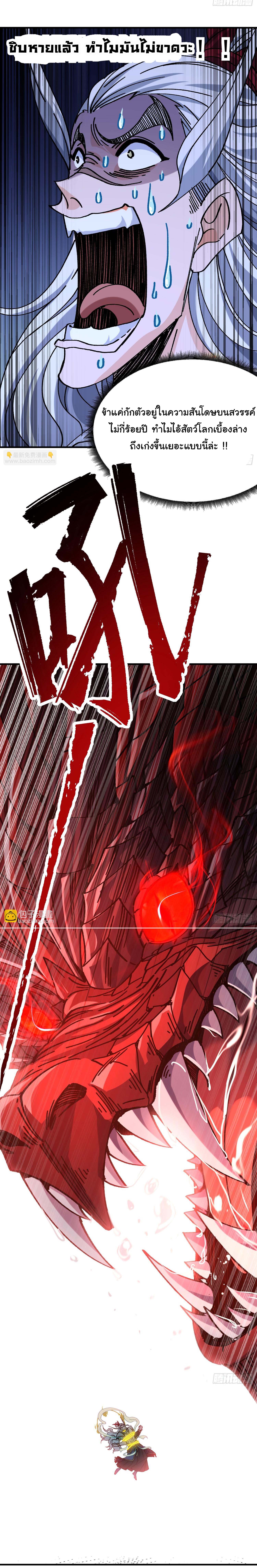ข้ามันอ่อนแอต้องอาศัยลูกศิษย์เพื่อเอาตัวรอด ตอนที่ 3 หน้า 19