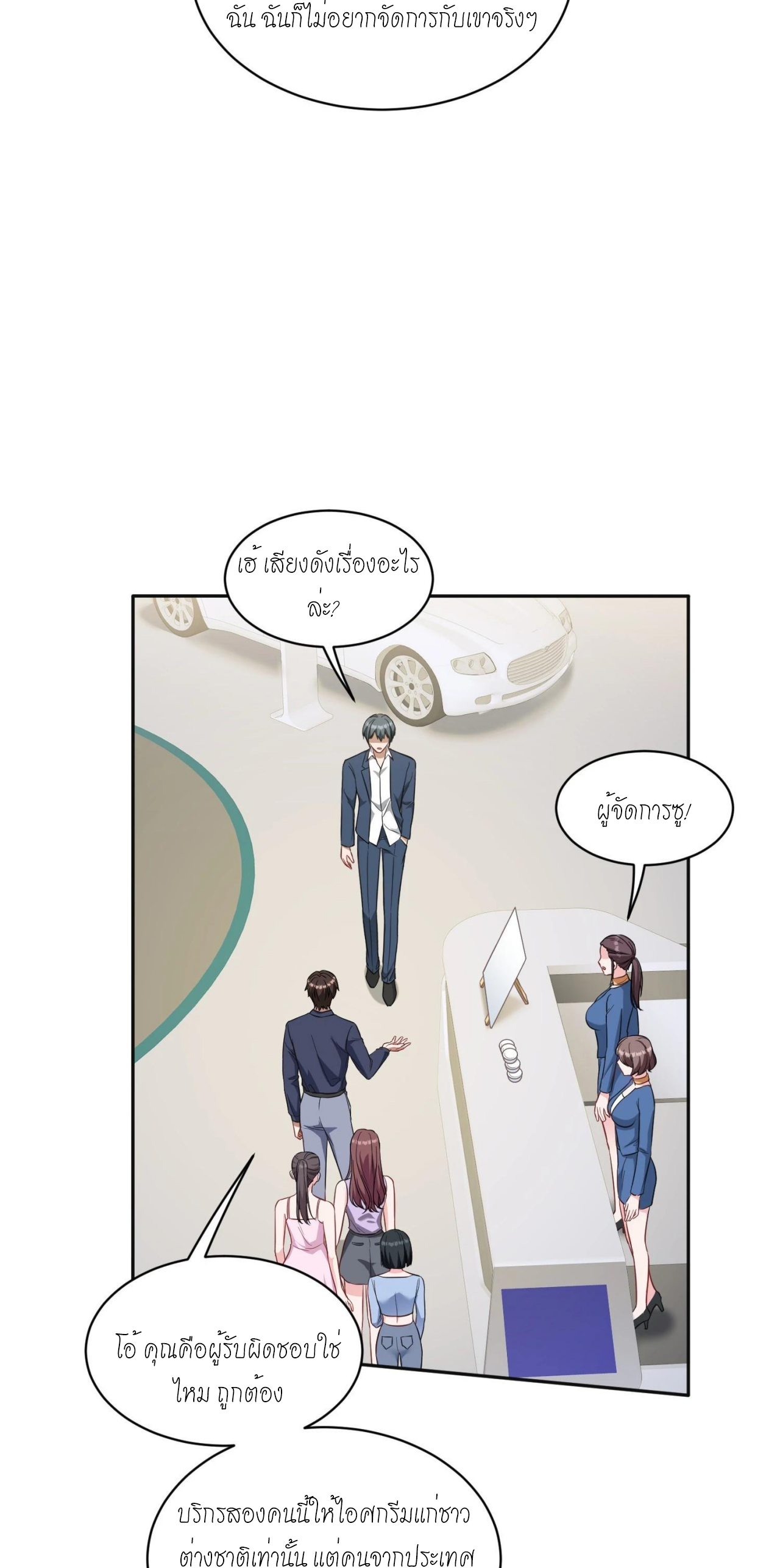 ผมไปเกาะสาวสวยกิน, แต่ตอนนี้ฉันเป็นคนร่ำรวยแล้ว~ ตอนที่ 41 หน้า 25