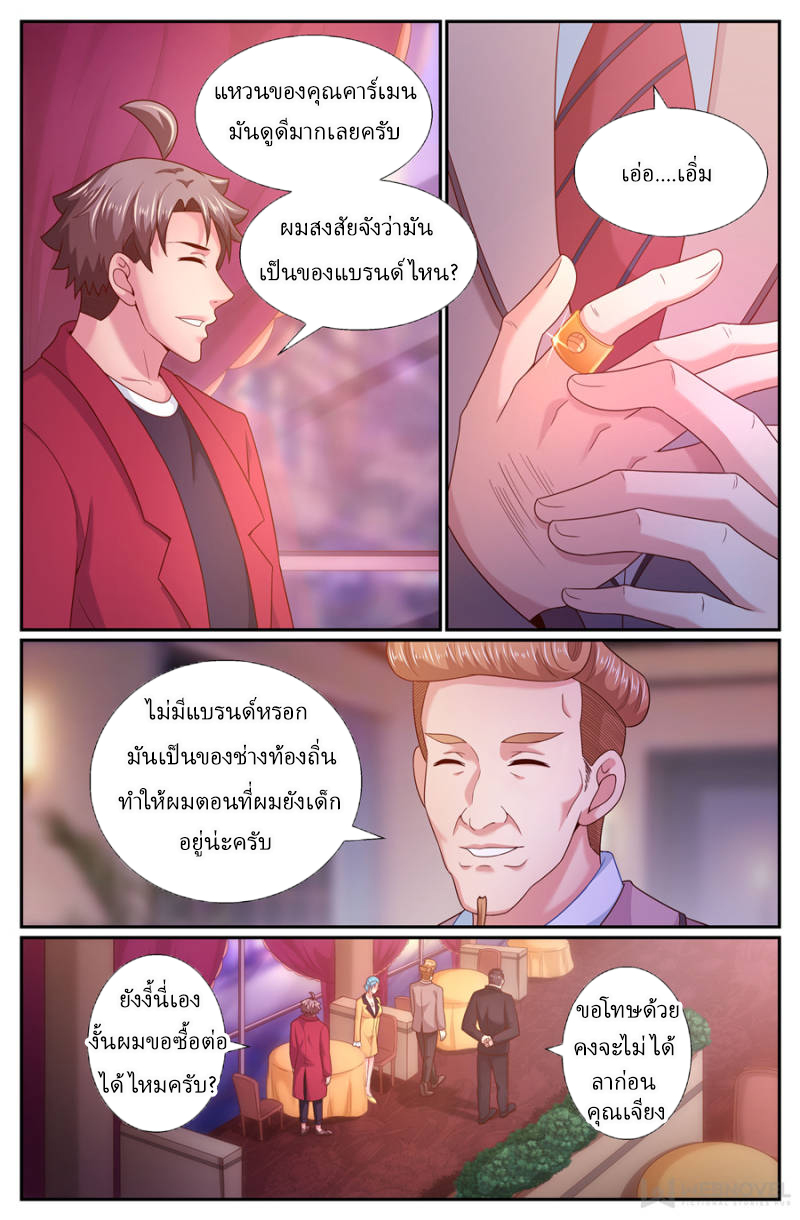 เจียงเฉิน ตอนที่ 221 หน้า 8