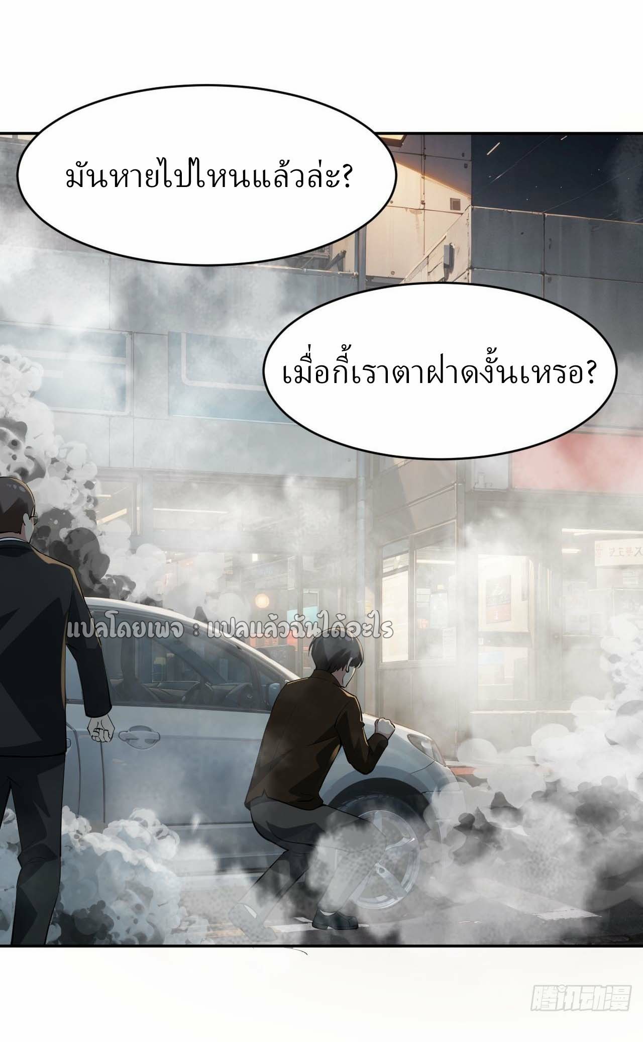 แฟนของผมระดับตำนานทั้งนั้น ตอนที่ 7 หน้า 20