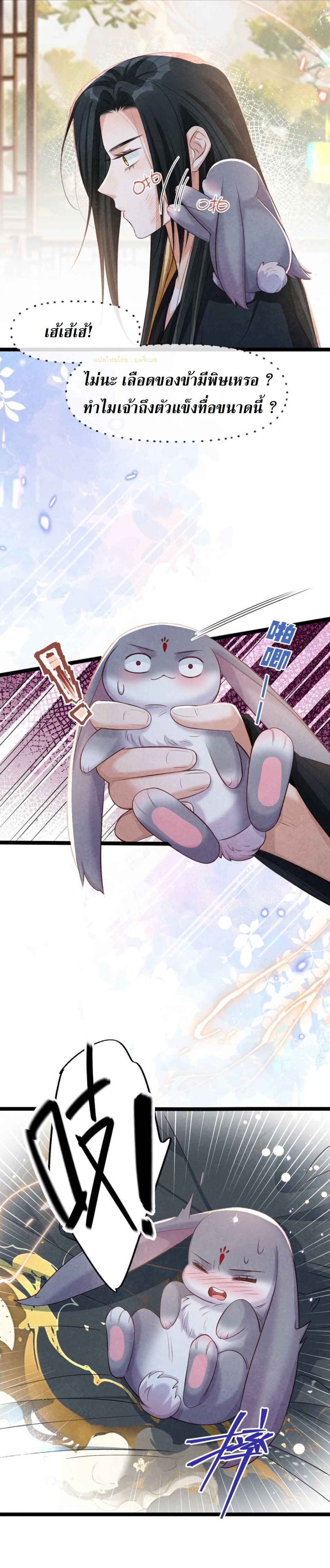 เส้นทางเอาชีวิตรอดของบรรณาการ ตอนที่ 12 หน้า 13