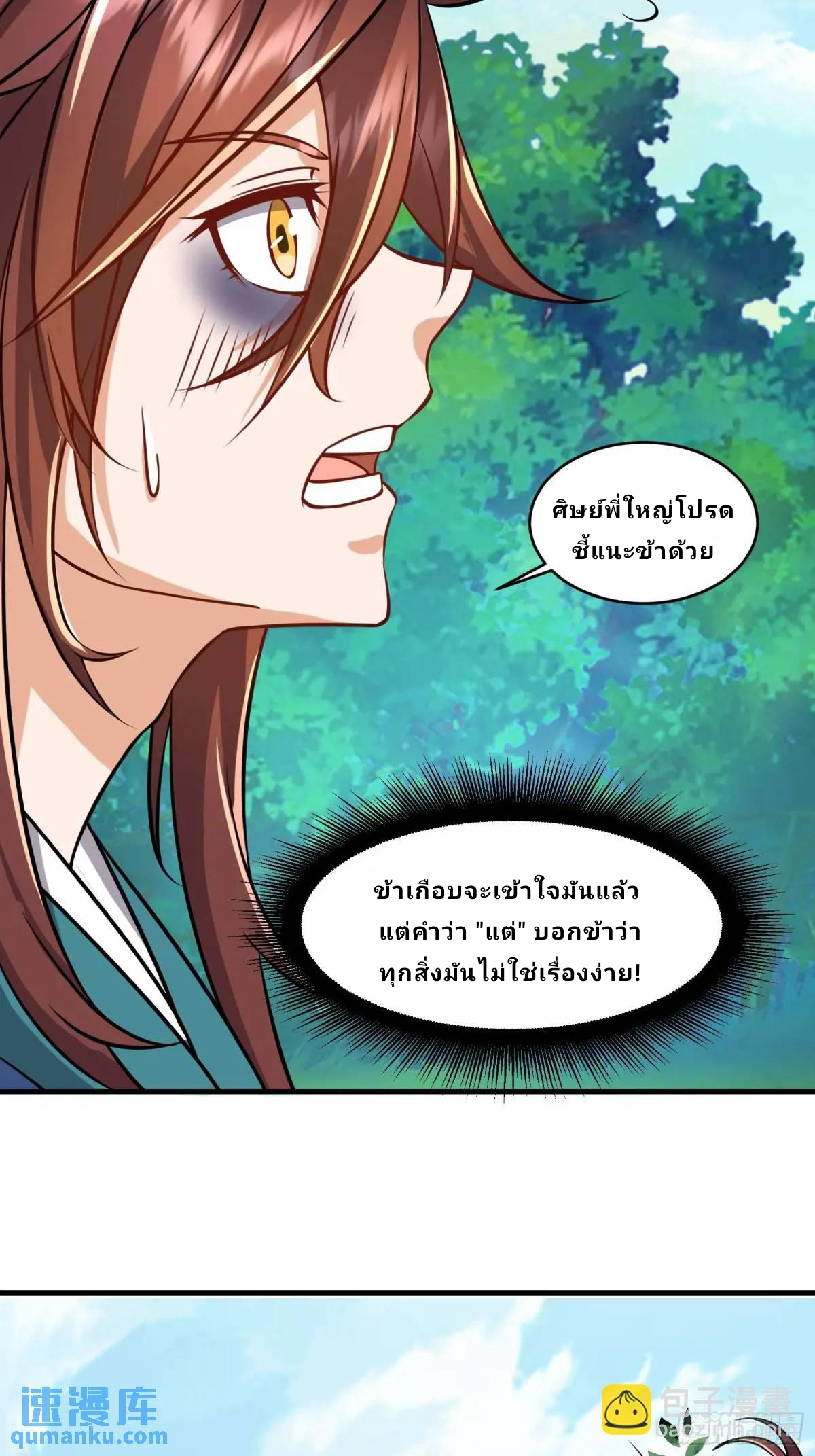 Master Of Lmmortal Cultivation: Start Practicing With Your Mind ตอนที่ 5 หน้า 7