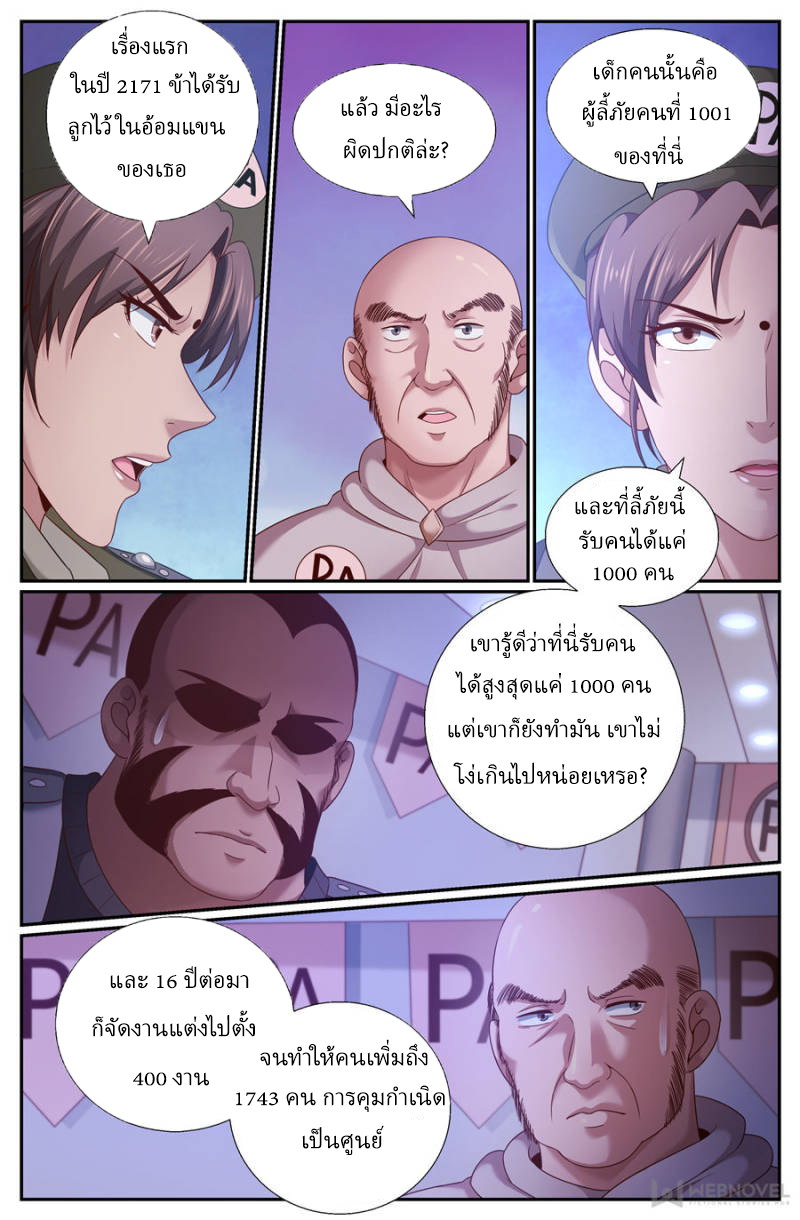 เจียงเฉิน ตอนที่ 200 หน้า 3