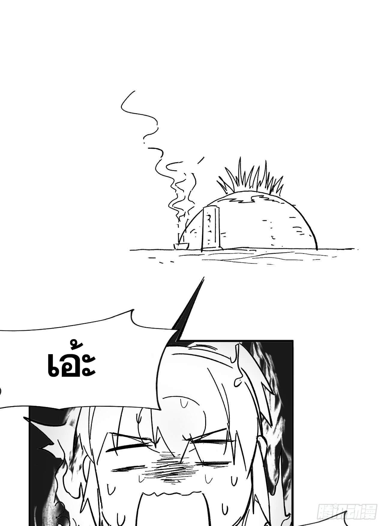 ตูข้านี่แหละเทพ (ทันจีน) ตอนที่ 6 หน้า 54