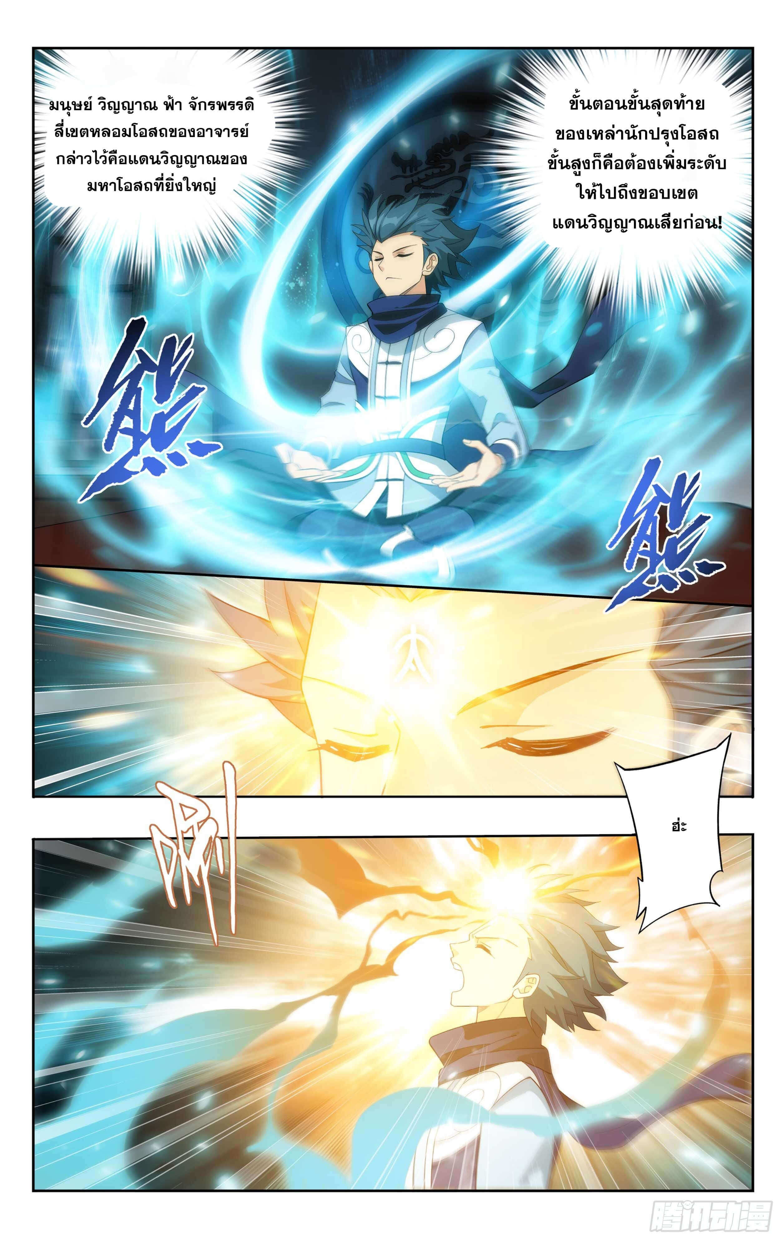 Doupo Cangqiong (ชนจีน) ตอนที่ 43 หน้า 13