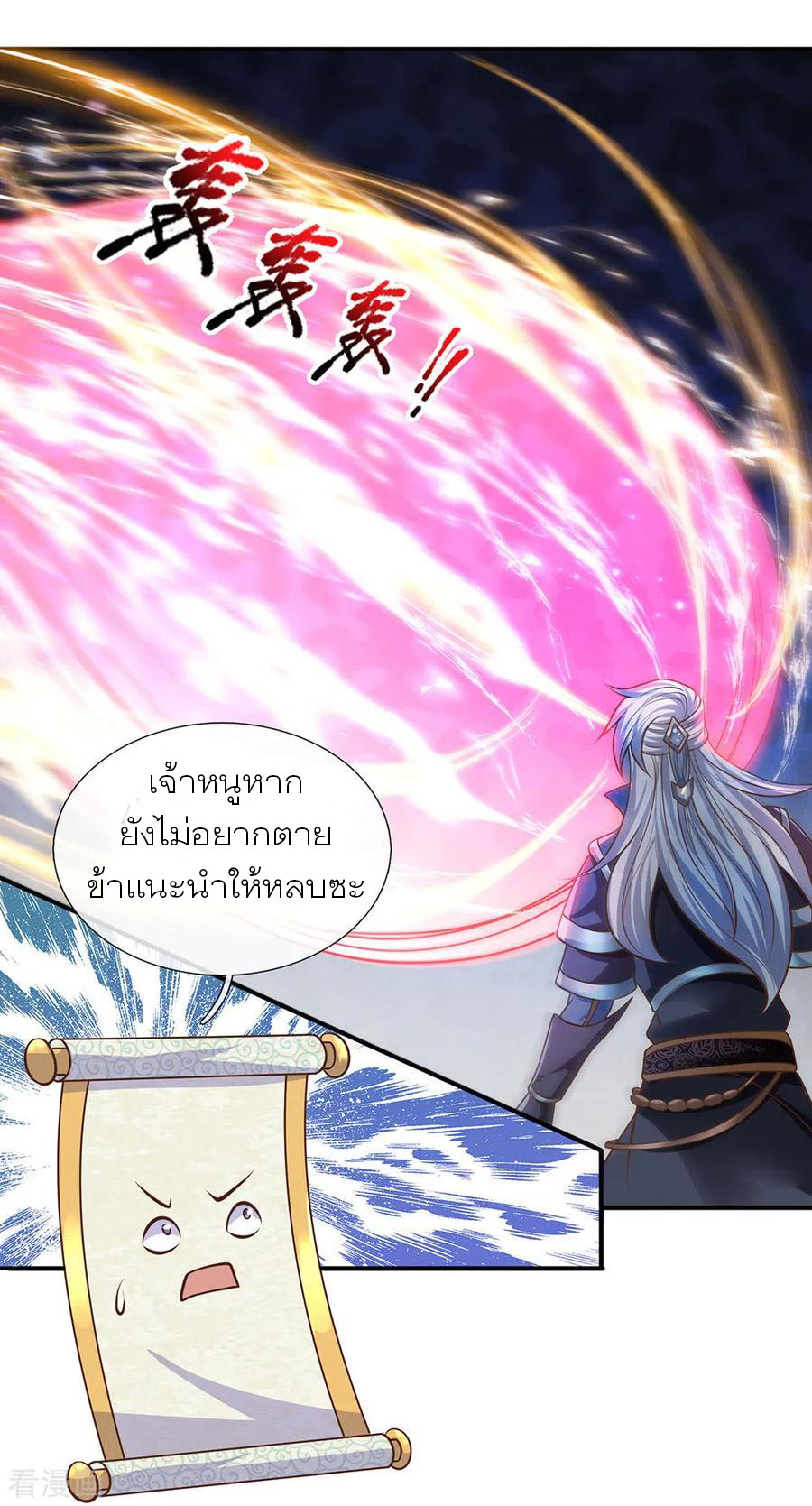 Shura Sword Sovereign ตอนที่ 126 หน้า 2