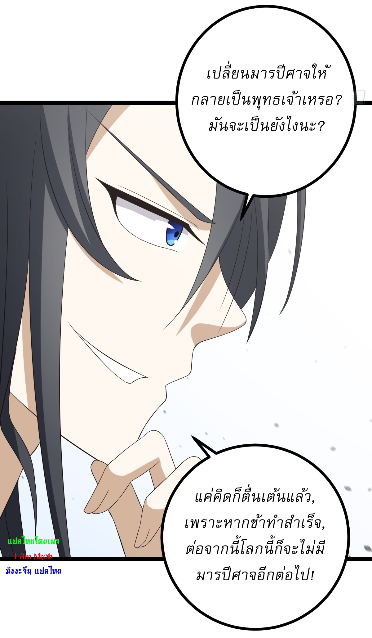 เก็บตัวร้อยปี จากนี้พี่ขอเทพ! INVINCIBLE AFTER A HUNDRED YEARS OF SECLUSION ตอนที่ 76 หน้า 31