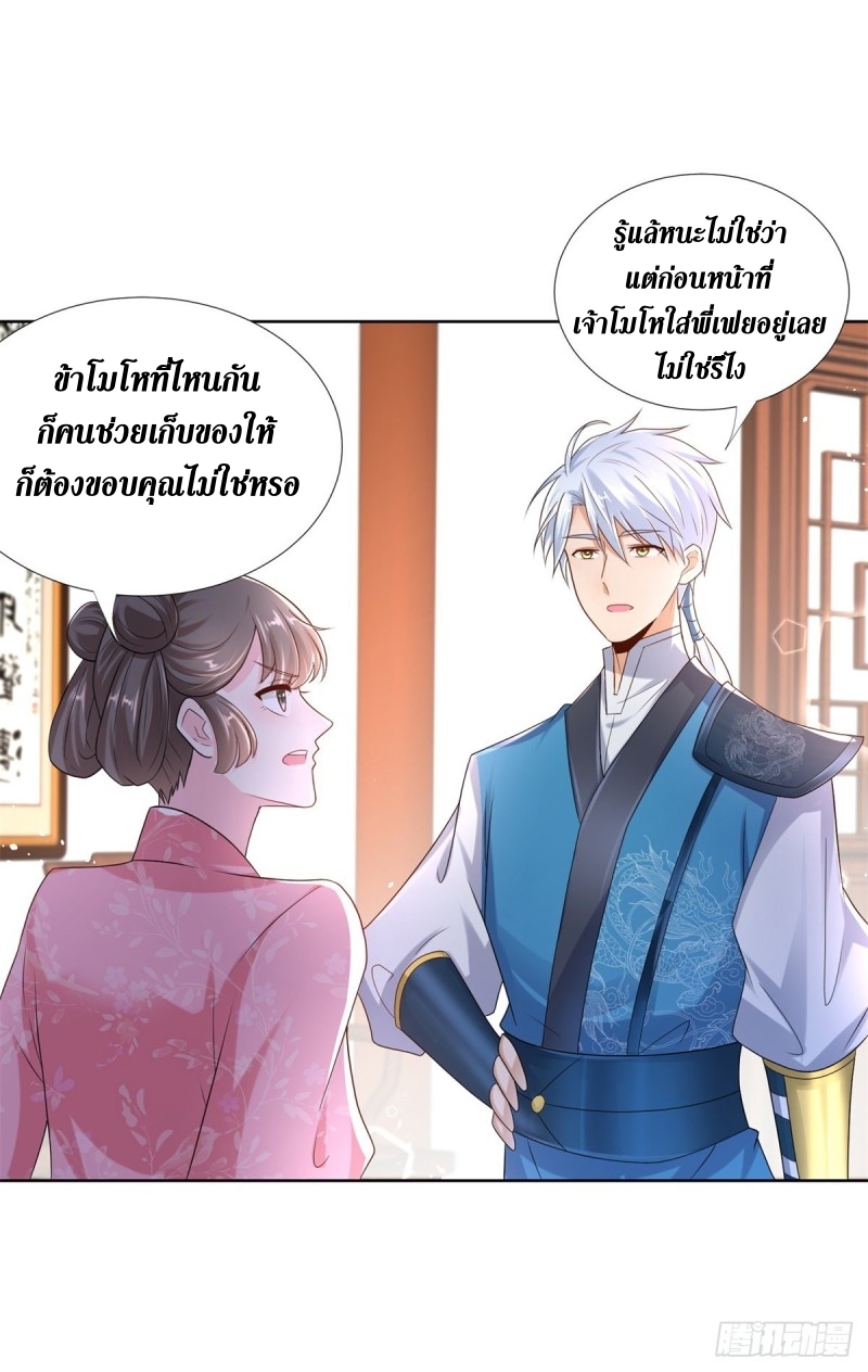 Zhi Zun Chong Sheng ตอนที่ 5 หน้า 23