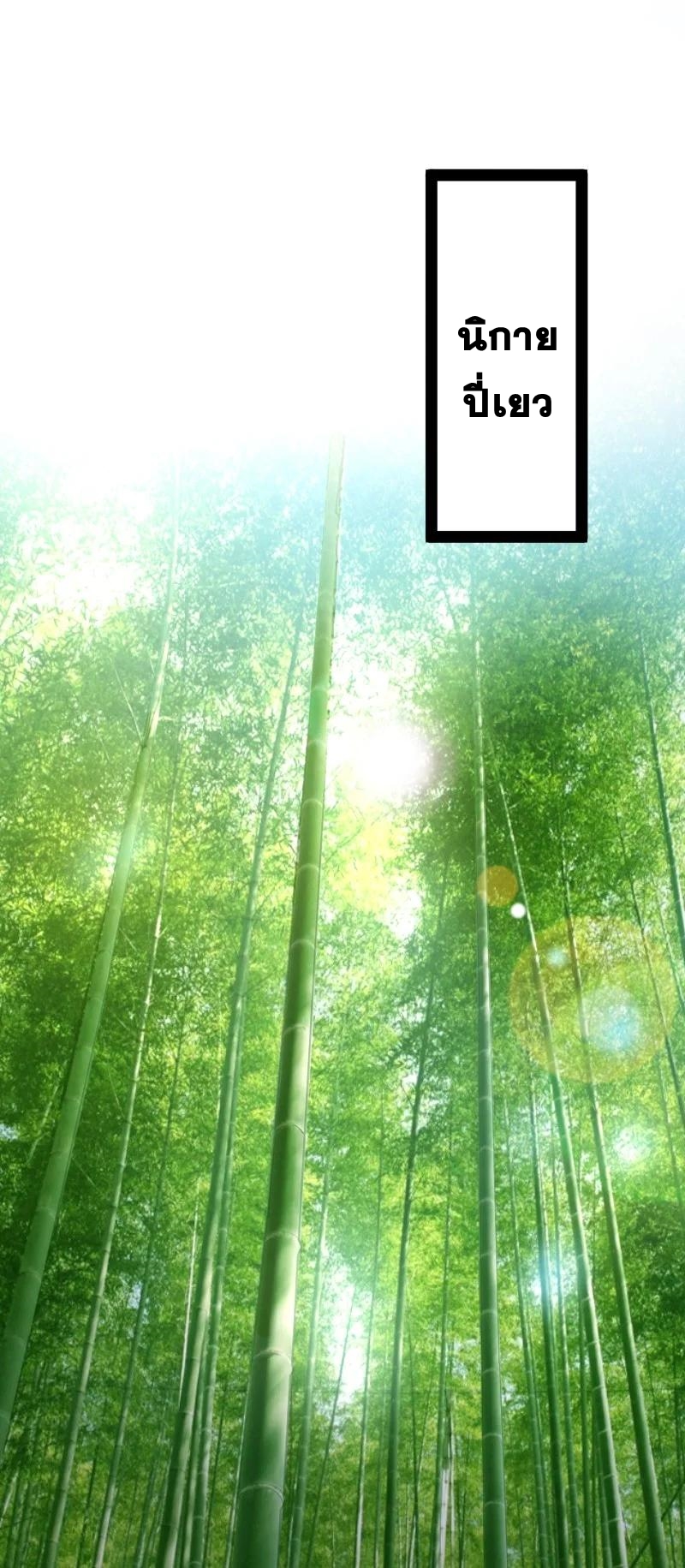 ชีวิตอันสันโดษของจักพรรดิ์หลินเกอ ตอนที่ 123 หน้า 38