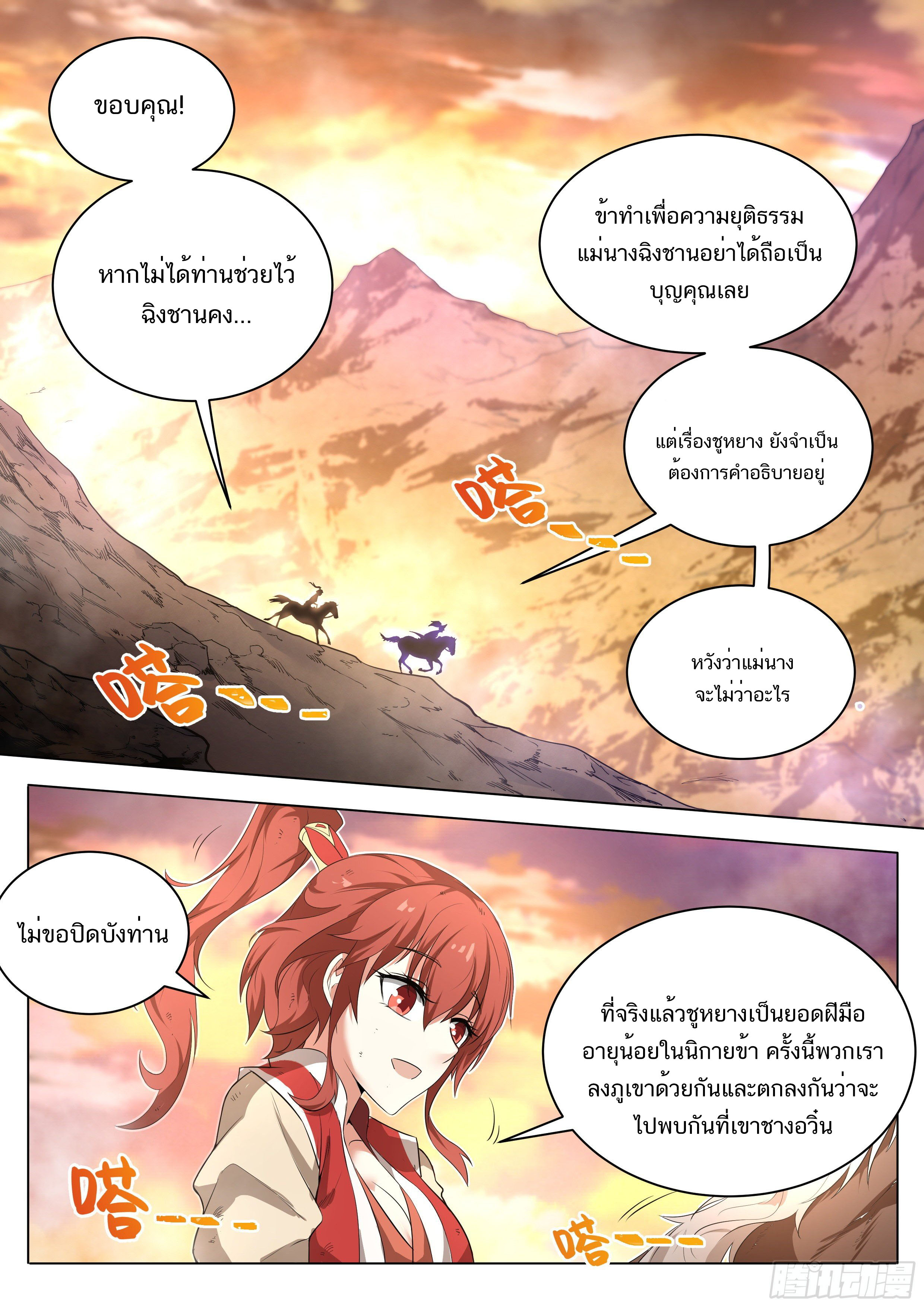 Invincible Villain ตอนที่ 3 หน้า 6