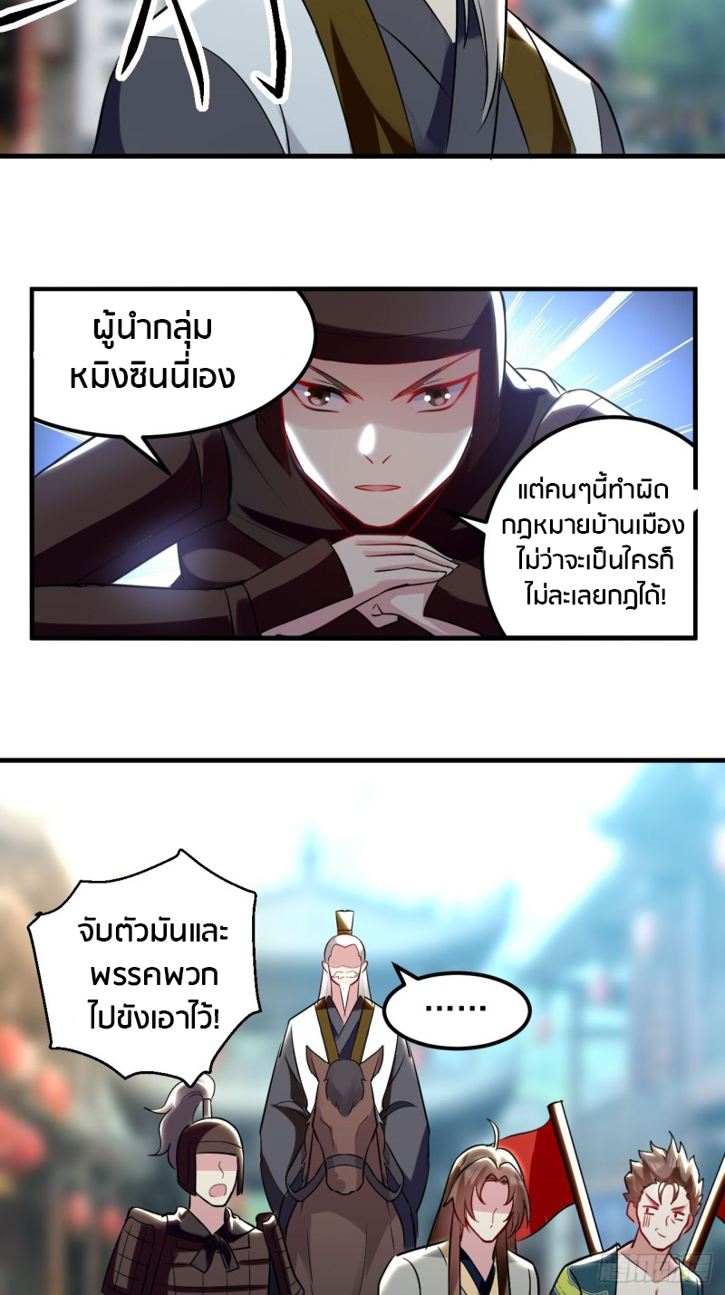 The ultimate son-in-law from different world ตอนที่ 68 หน้า 26