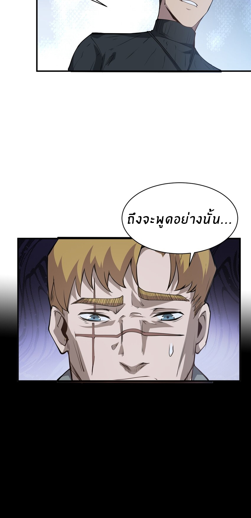 (ทันต้นฉบับ)The catastrophe of the doomsday, the rebirth of me turned the whole family into a boss! ตอนที่ 33 หน้า 21