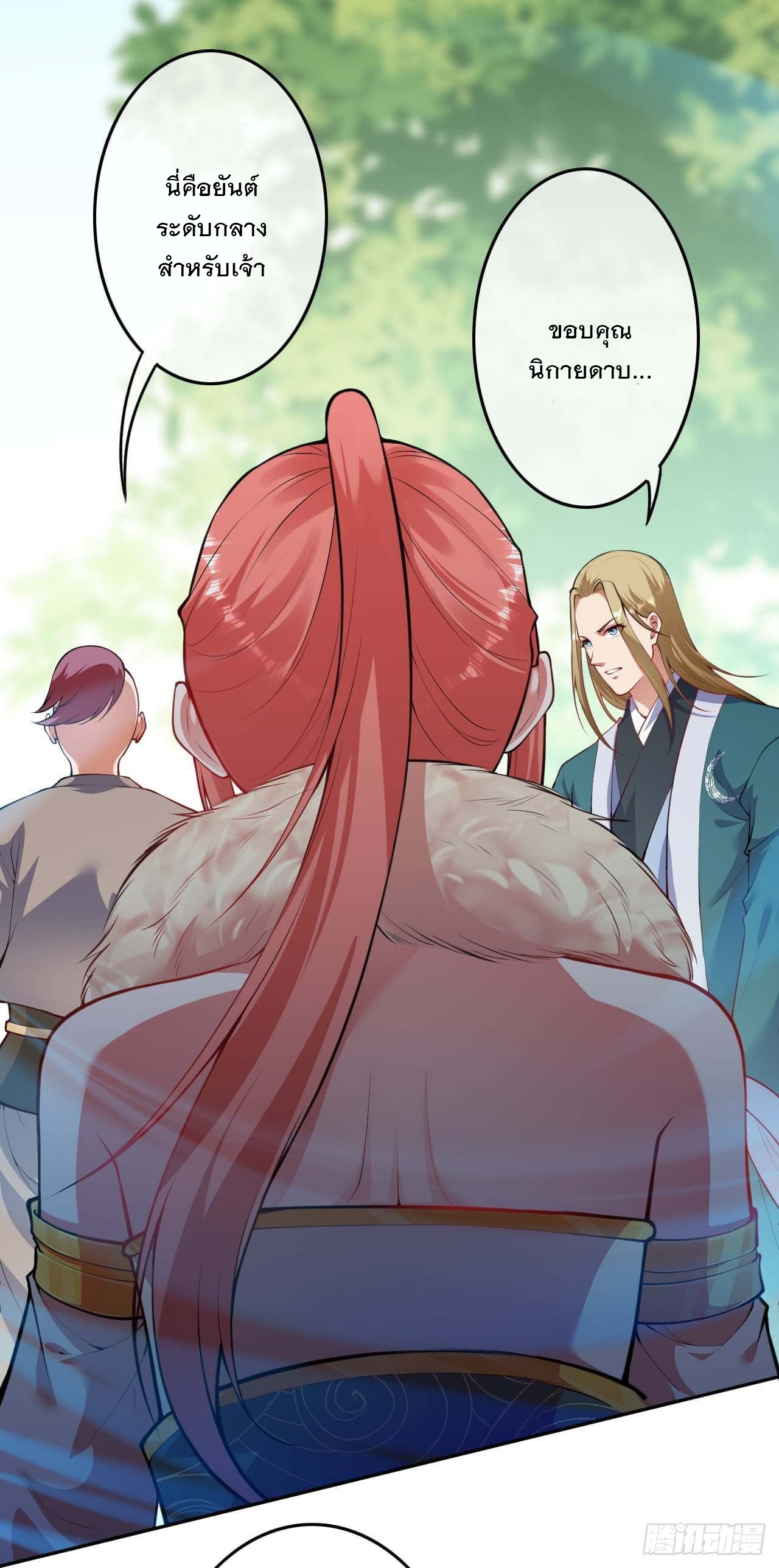 อาณาจักรดาบอมตะ ตอนที่ 93 หน้า 3