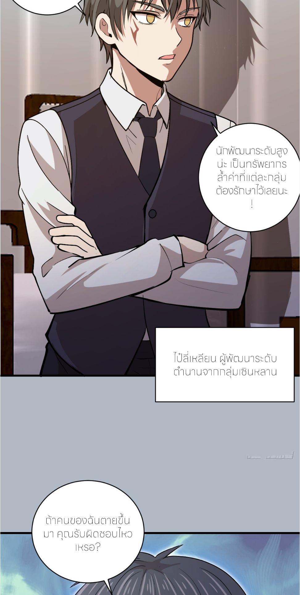 ราชาแห่งแวมไพร์ กับความฮาเร็ม ตอนที่ 26 หน้า 17