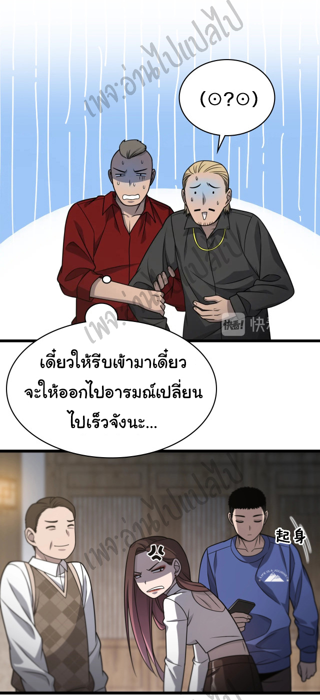 สุดยอดระบบของหมอหลิงหรัน ตอนที่ 20 หน้า 13