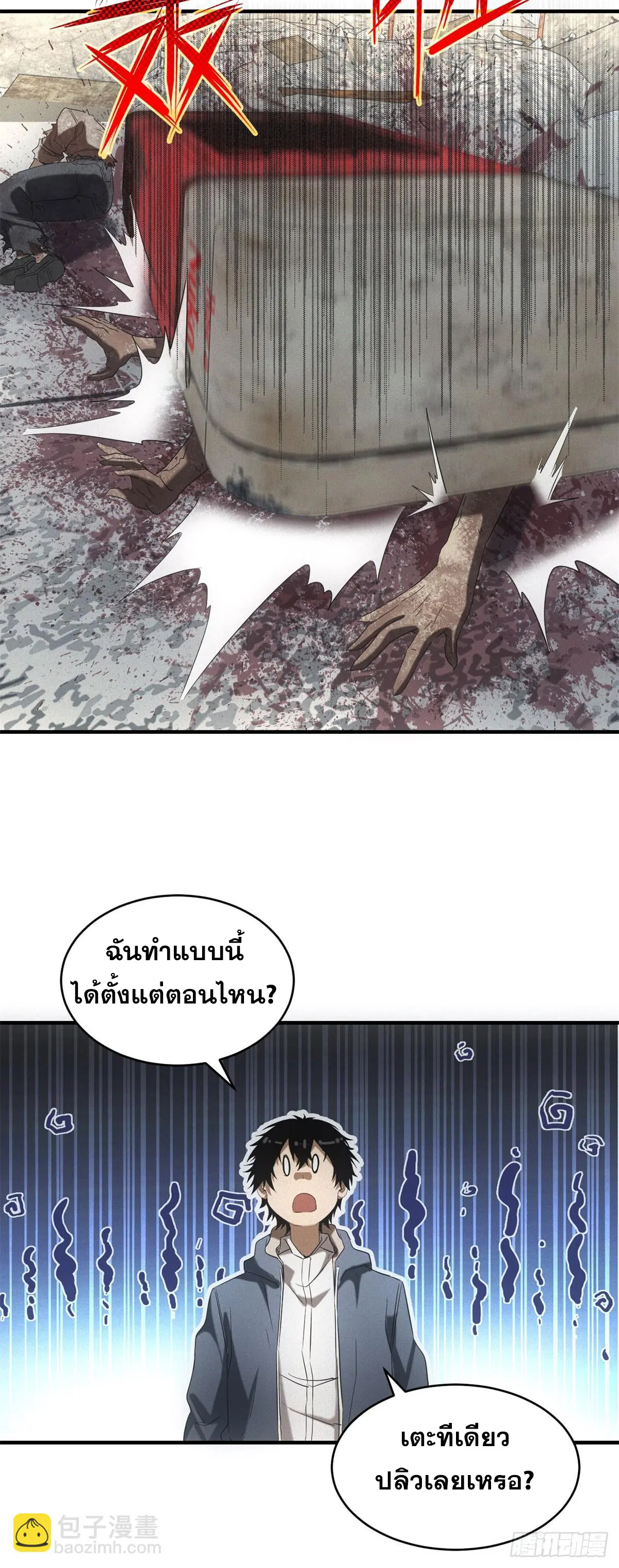 ผมมาเปิดร้านแผงลอยในวันสิ้นโลก ตอนที่ 5 หน้า 13