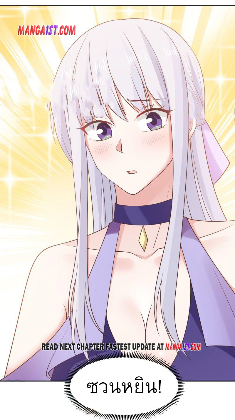 I have dragon in my body ตอนที่ 202 หน้า 12