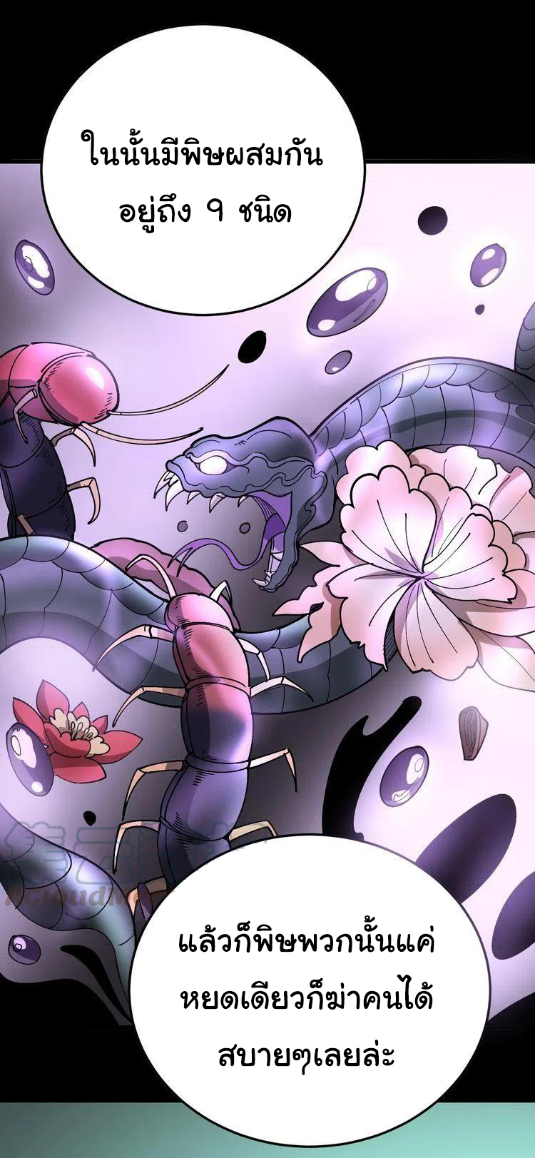 Bad Hand Witch Doctor สุดยอดพ่อมดหมอผี ตอนที่ 38 หน้า 3