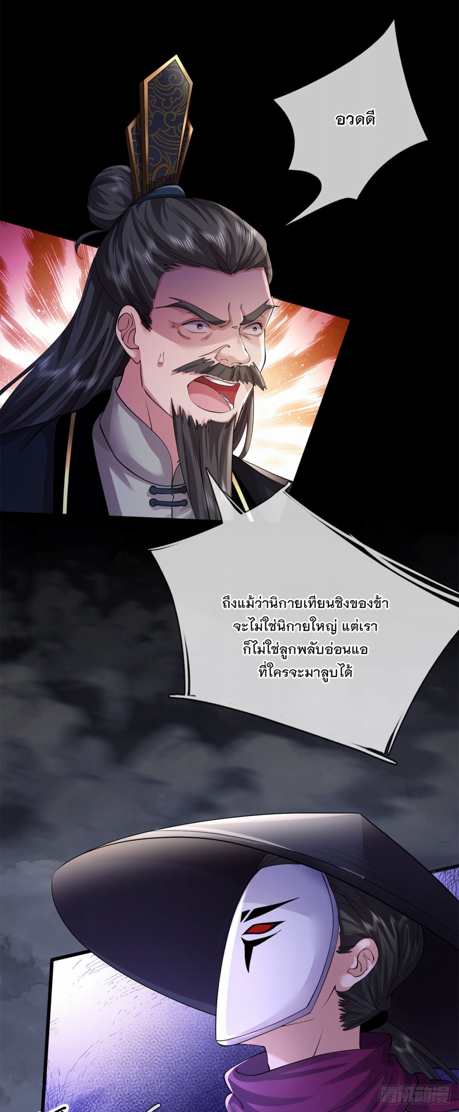 ข้าจะกลืนกินทุกสรรพสิ่ง ตอนที่ 2 หน้า 28
