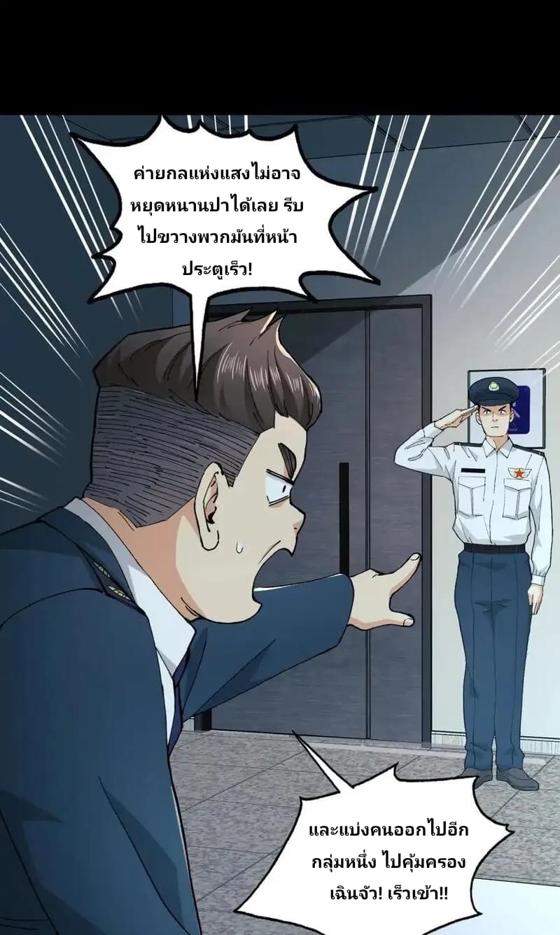 With Mental Illness I’m not Afraid of Ghosts- คนบ้าแบบฉันไม่กลัวผีหรอกนะ ตอนที่ 2 หน้า 51