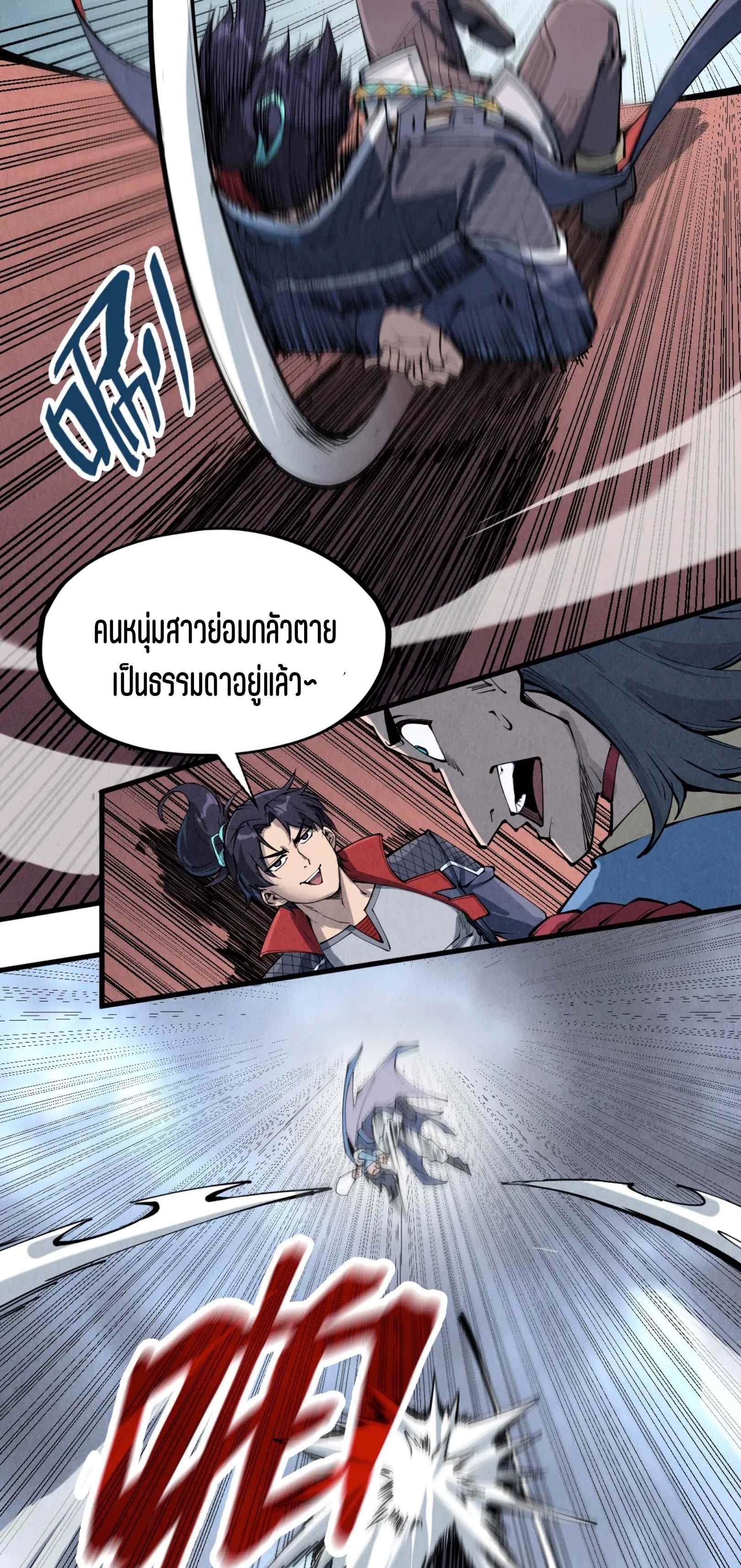 มหาเทพนิรันดร์กาล ตอนที่ 132 หน้า 8