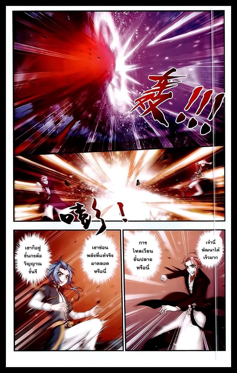 Da Zhu Zai ศึกปรมาจารย์สะท้านฟ้า (ชนจีน) ตอนที่ 23 หน้า 17