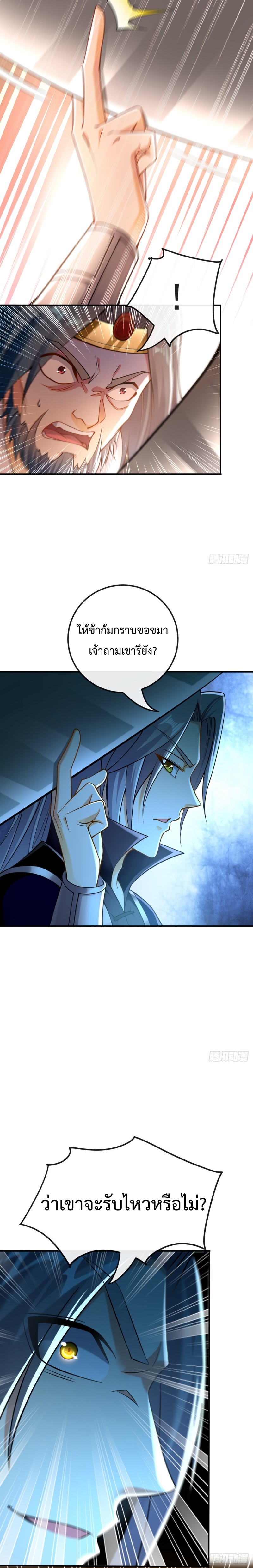 สิบมหาจักรพรรดิล้วนเป็นศิษย์ข้า ตอนที่ 26 หน้า 9