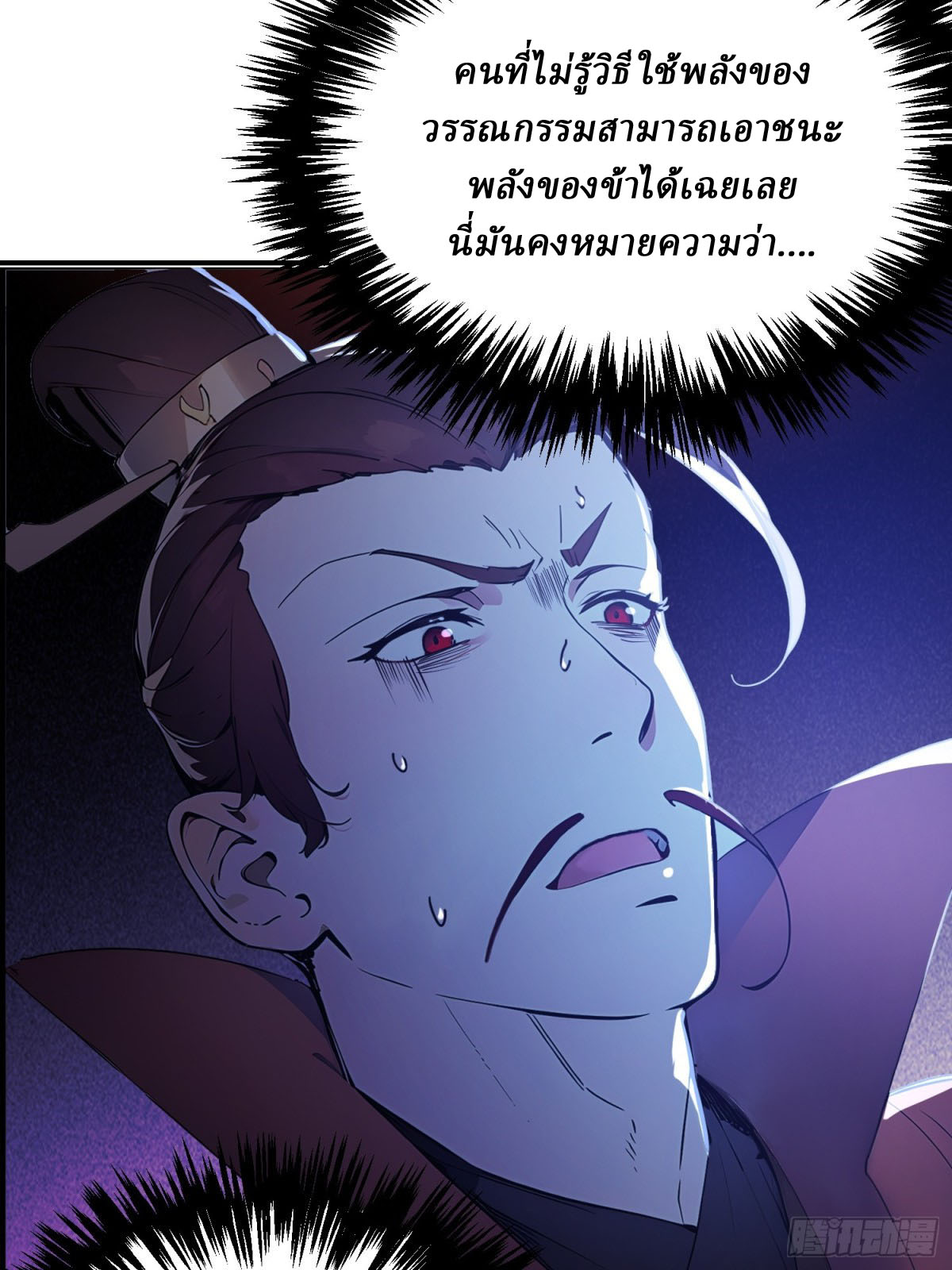 I Really Don’t Want to be a Saint ตอนที่ 13 หน้า 46