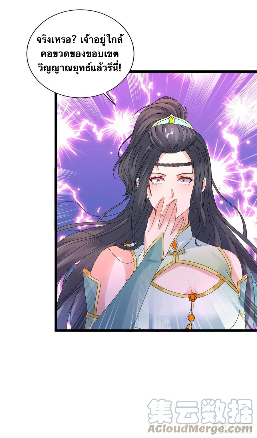 จักรพรรดิวิญญาณศักดิ์สิทธิ์ (ทันจีน) ตอนที่ 235 หน้า 31