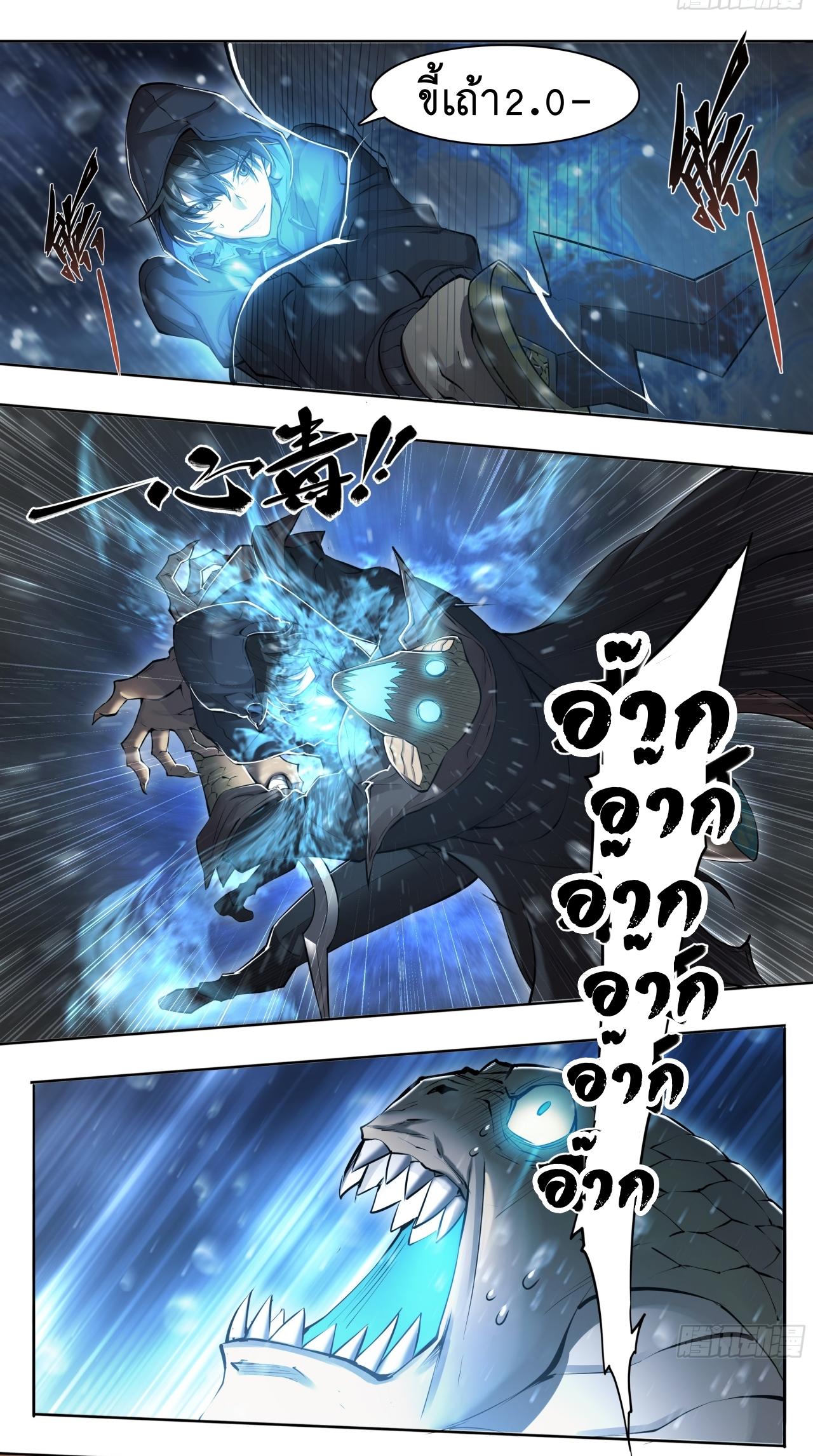 Apocalypse Forecast ตอนที่ 81 หน้า 25