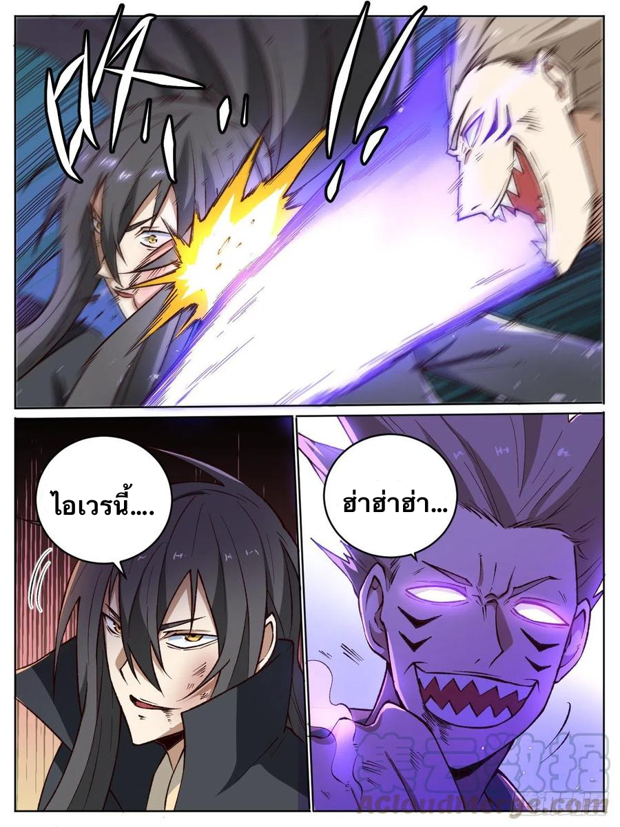 I am God ข้าคือเทพเจ้า เกิดไหม่ ตอนที่ 18 หน้า 16