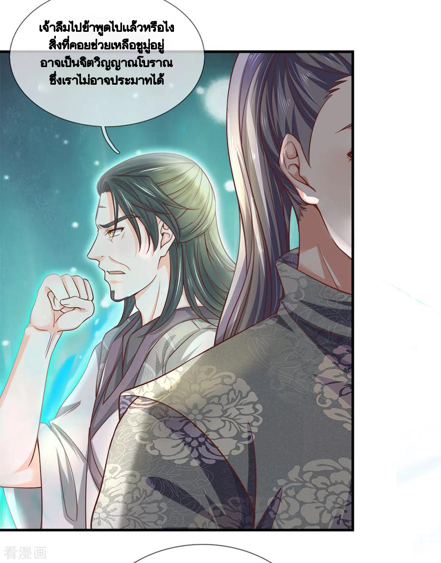 Shura Sword Sovereign ตอนที่ 184 หน้า 14