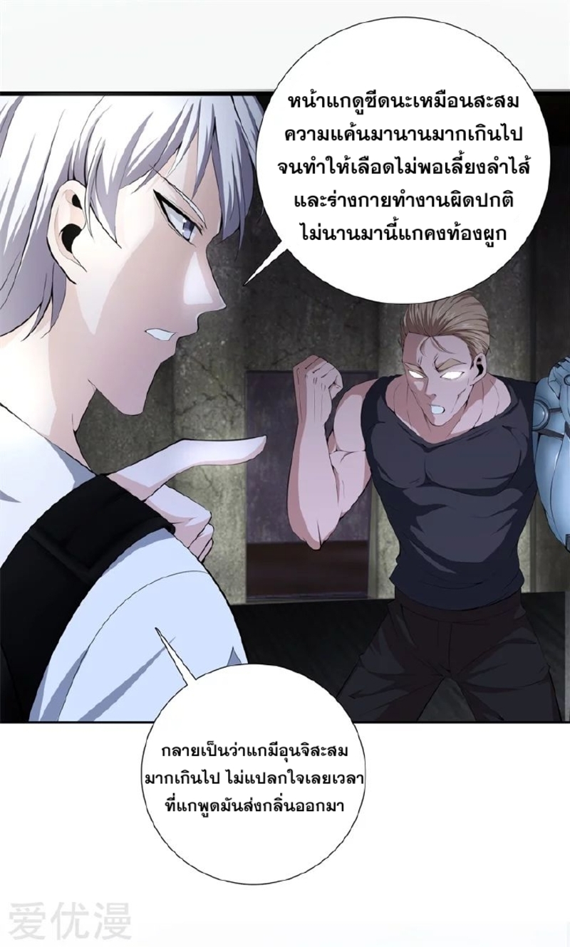 Metropolitan Reverence ตอนที่ 11 หน้า 7