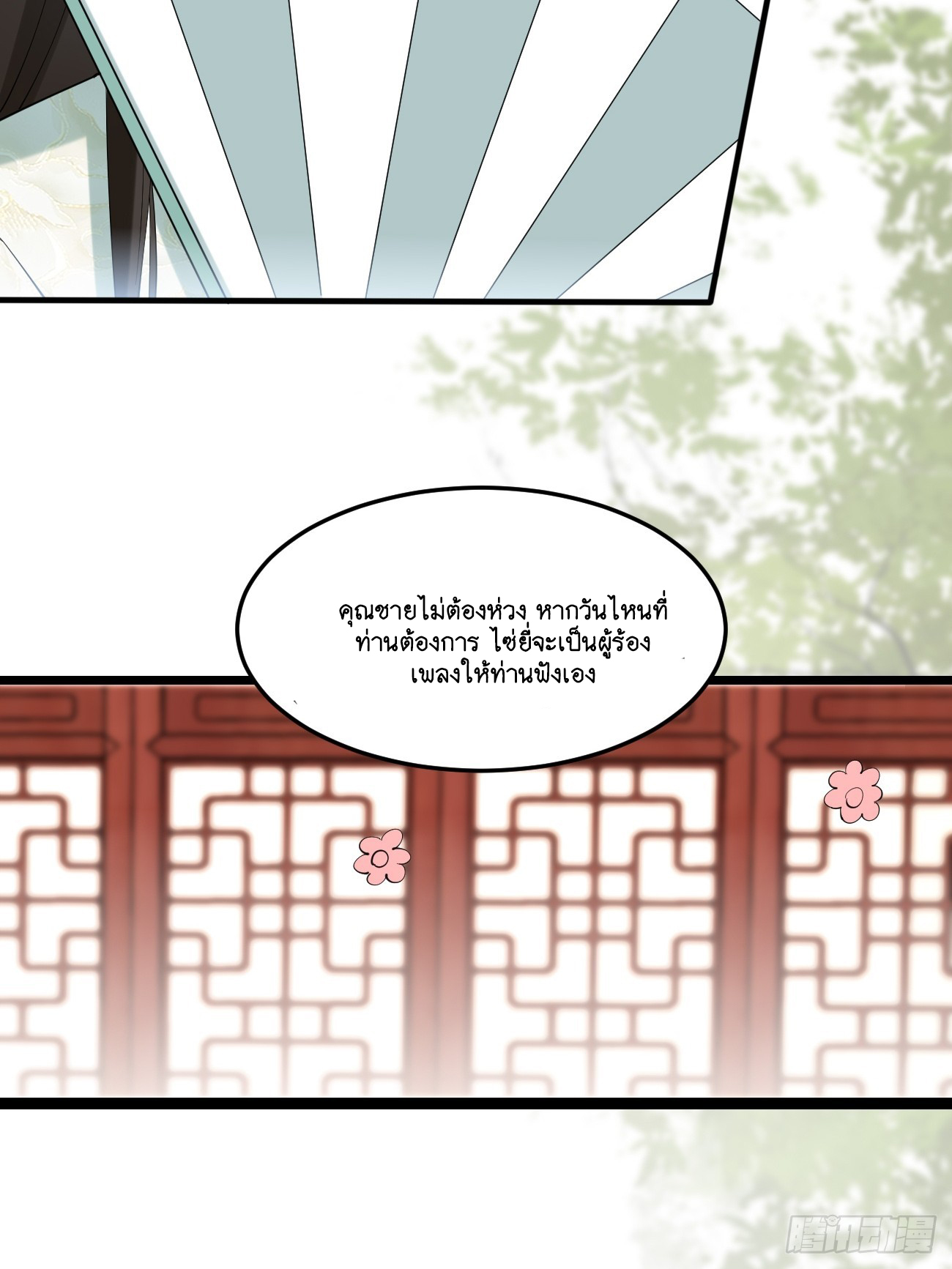 Prince Biexiu ตอนที่ 17 หน้า 39