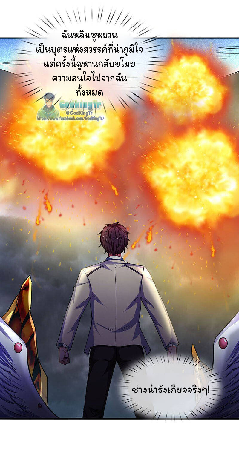 ราชาเทพนิรันดร์ (Eternal god king) ตอนที่ 123 หน้า 15